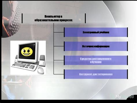 Компьютер как электронный источник информации