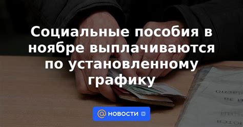 Кому и зачем выплачиваются социальные пособия?