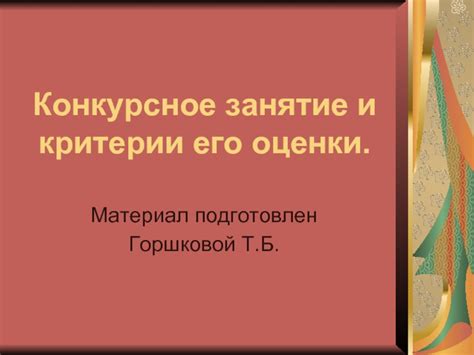 Конкурсное предложение и его составляющие