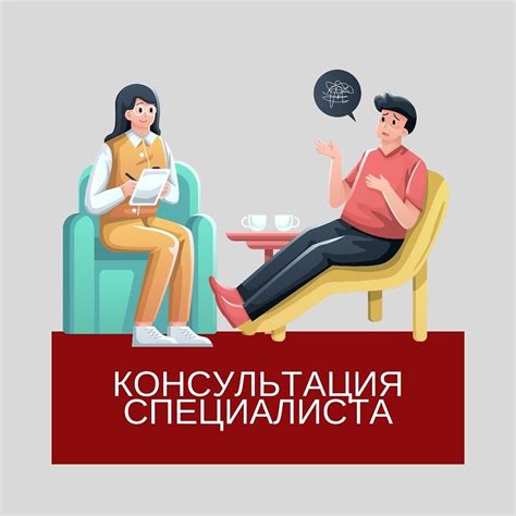 Консультация удостоверенного специалиста