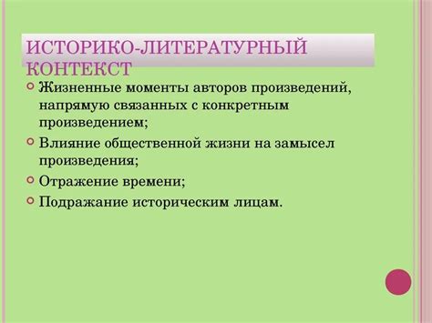 Контекст написания произведения