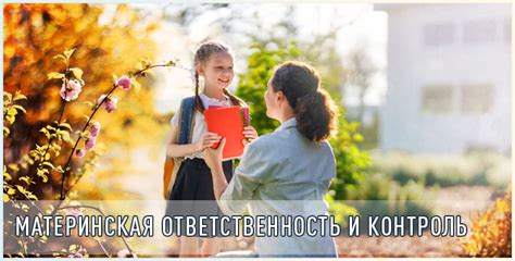 Контроль и ответственность