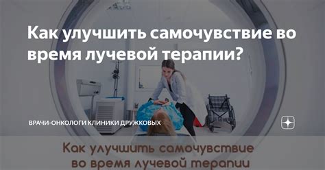 Контроль и управление температурой во время лучевой терапии