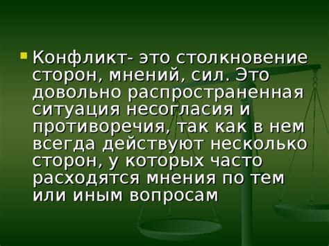 Конфликты и несогласия как результат совместного проживания