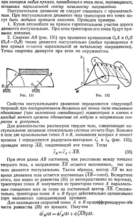 Координированное движение точек тела