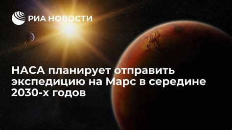 Королев планирует экспедицию