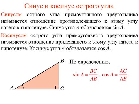 Косинус угла: определение и методы расчета