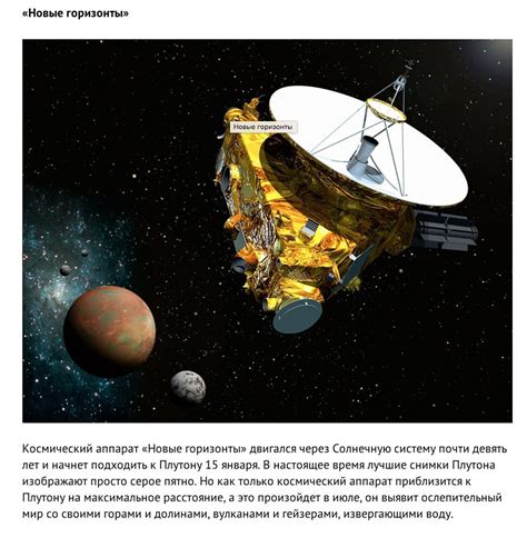 Космические миссии и новейшие научные открытия