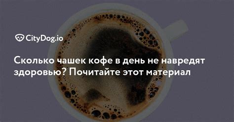 Кофе и донорство: что говорят врачи