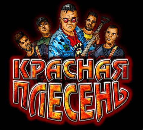 Красная плесень: характеристика и внешний вид