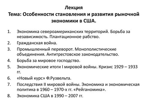 Кризисы и реформы: изменение облика рыночной экономики в США