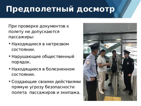 Критерии безопасности полета