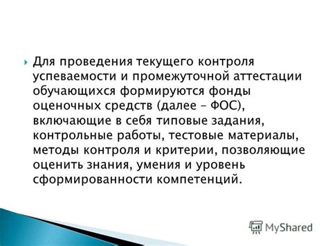 Критерии проведения текущего контроля