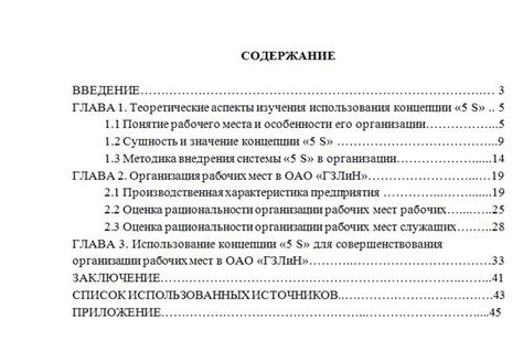 Критерии составления оглавления в реферате