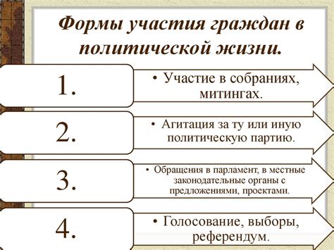 Критерии этичности и моральности для участия священнослужителей в политической жизни