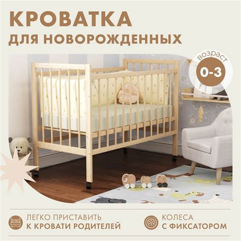 Кроватка для новорожденных: основные характеристики