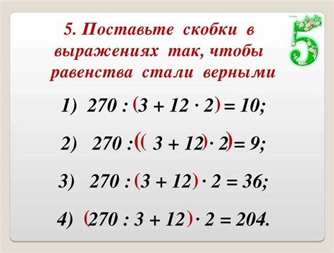 Круглые скобки: основные правила использования в письме и математике