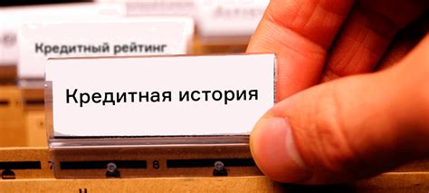 Кто имеет доступ к информации о кредитной истории?