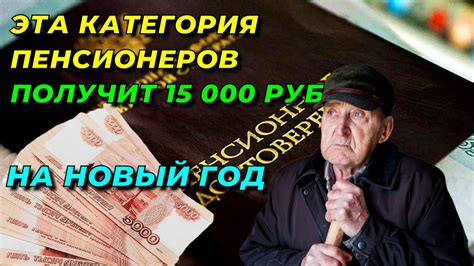 Кто имеет право на получение 13 пенсии?