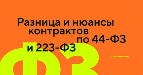 Кто может заключить договор по 223 фз