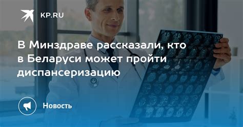 Кто может пройти диспансеризацию при наличии заболевания?