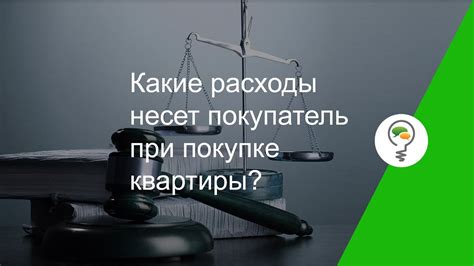 Кто несет ответственность за гибель товара при покупке: покупатель или продавец?