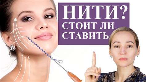 Кто подходит для процедуры нитями