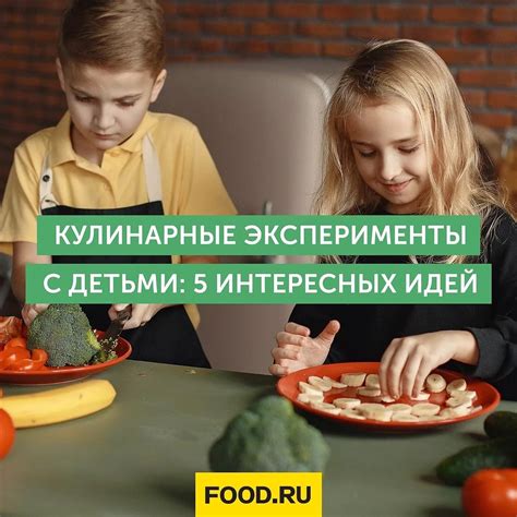 Кулинарные эксперименты и рецепты