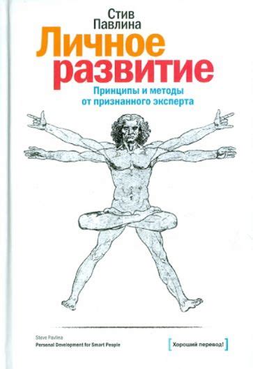 Личное развитие и самопознание: залог понимания и признания своей ценности