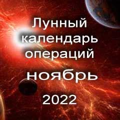 Лунный календарь операций: оптимальное время для хирургического вмешательства