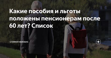 Льготы пенсионерам