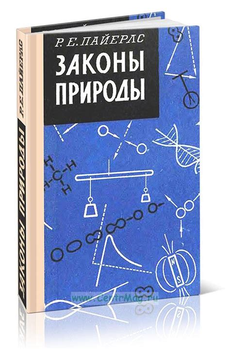 Магия или законы природы?