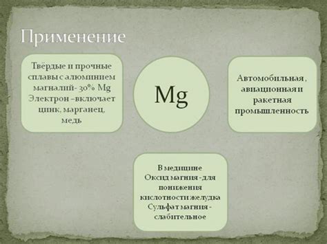 Магний: польза и влияние на организм