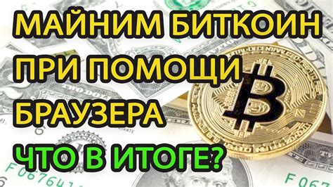 Майнинг биткоина на ноутбуке