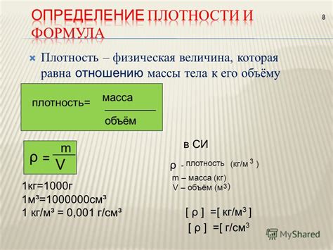 Масса и плотность