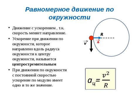 Математические модели движения по окружности