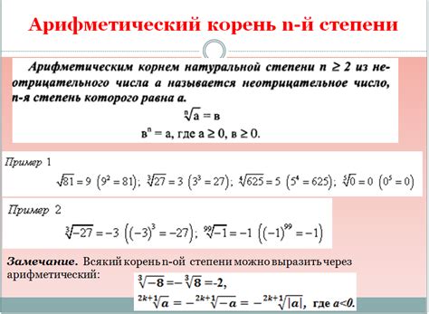 Математическое определение корня