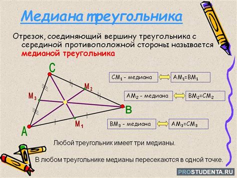 Медиана треугольника и ее особенности