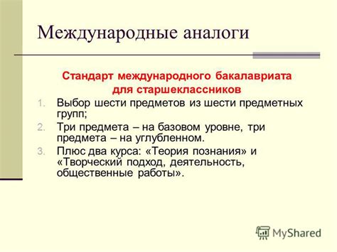 Международные аналоги