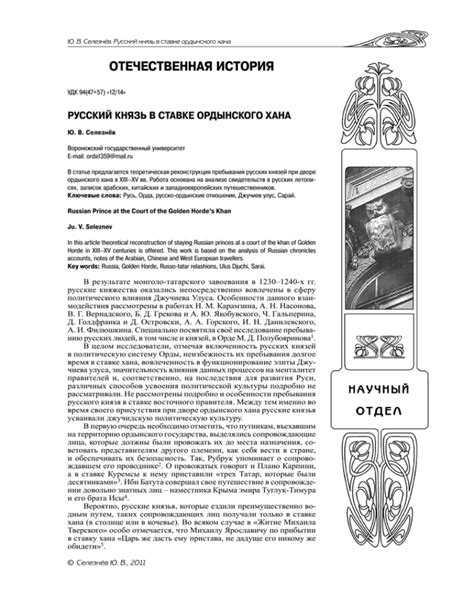 Международные отношения узбекского ордынского хана