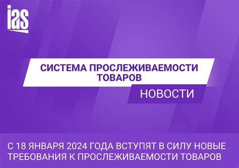 Международные требования к прослеживаемости