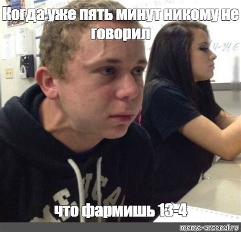 Мем "когда уже 5 минут не говорил" и его роль в повседневной жизни