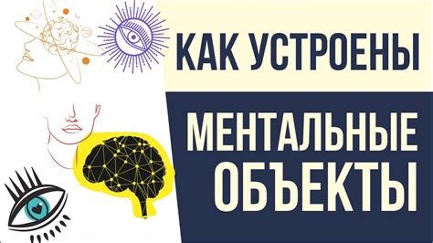 Ментальные тренировки: секретология управления сознанием