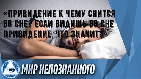 Мертвое привидение во сне: