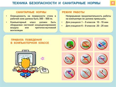 Меры безопасности и санитарные нормы