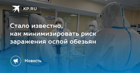 Меры предосторожности: как минимизировать риск