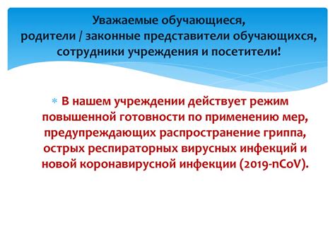 Меры предотвращения возникновения и распространения