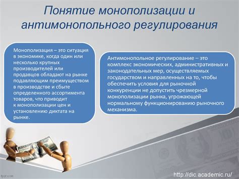 Меры регулирования монополии