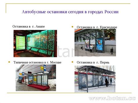 Местоположение автобусной остановки