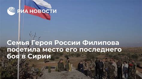 Место проведения последнего боя